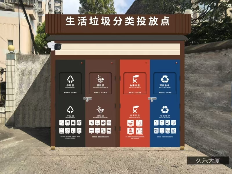 智能垃圾房