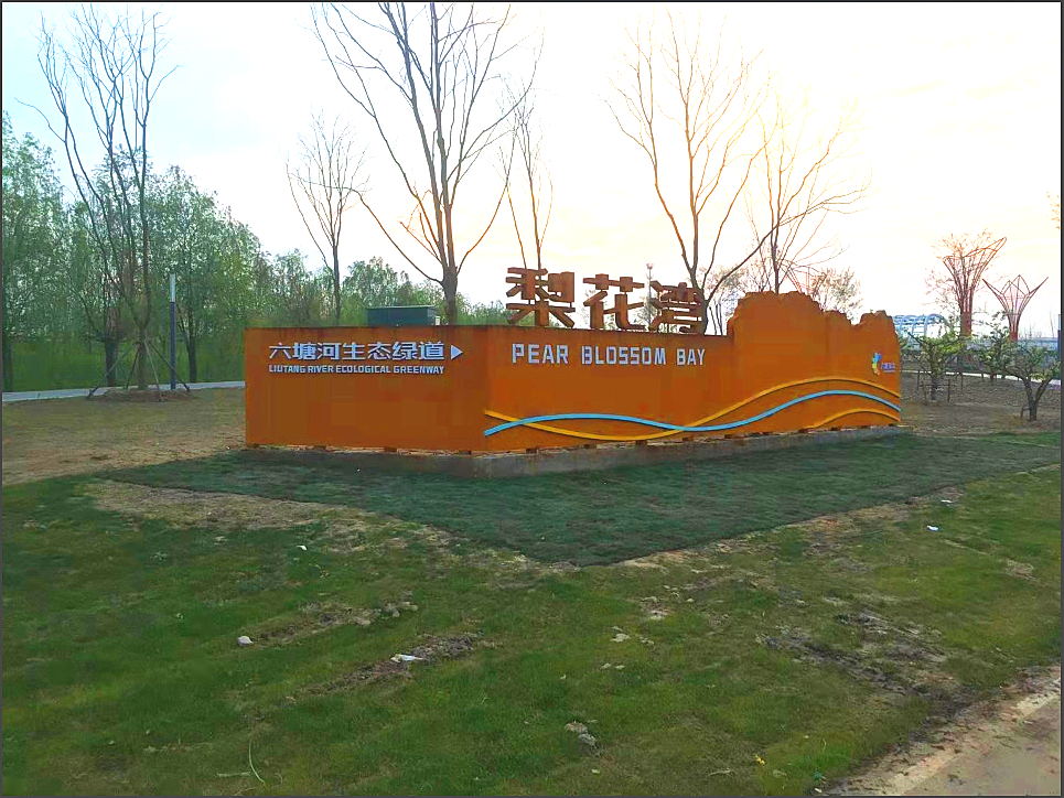 梨花湾观景墙安装实景