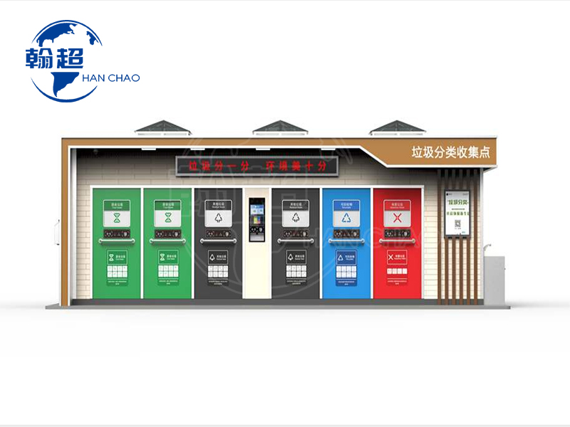 垃圾分类屋